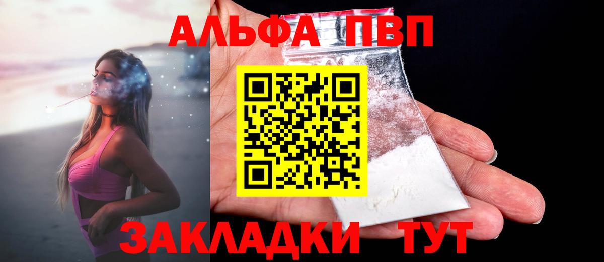А ПВП Соль  Вход с VPN  Alfa_PVP крисы CK  как найти закладки  Канаш  Альфа ПВП кристаллы  Альфа ПВП 