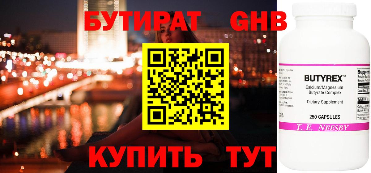 Канаш  Бутират  Вход с VPN  БУТИРАТ BDO 33% 