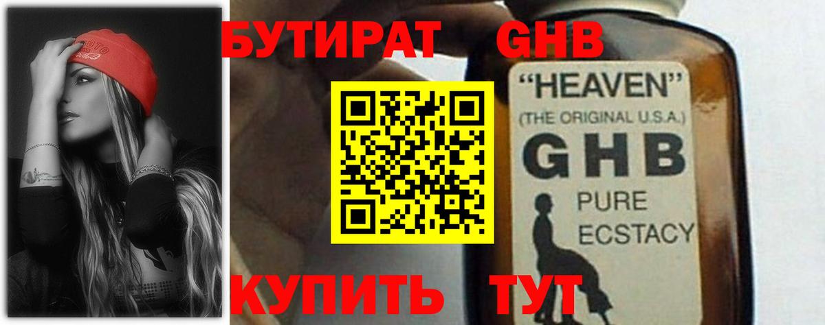 БУТИРАТ вода Канаш