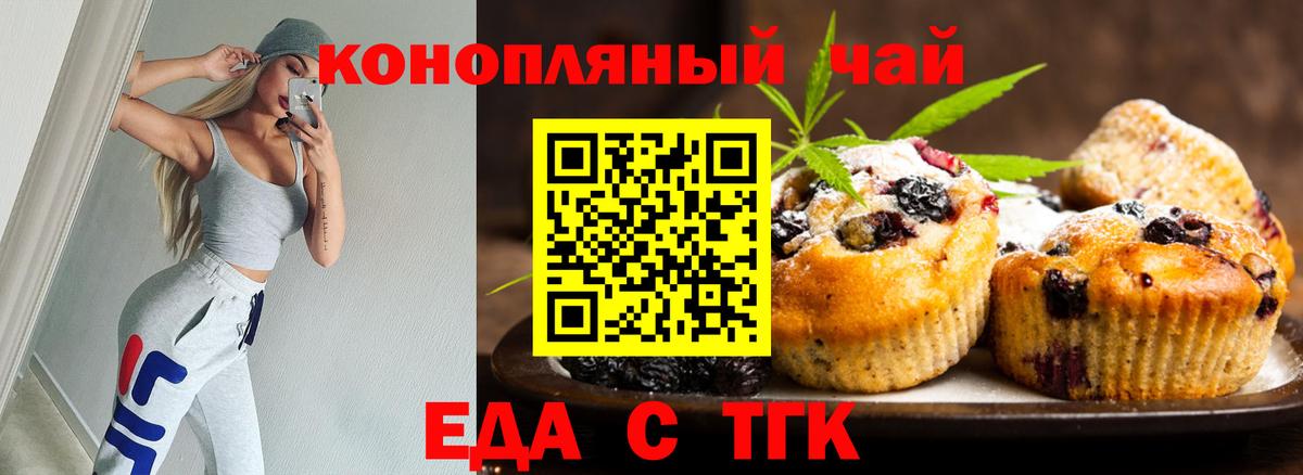 Еда ТГК конопля  Вход с VPN  Канаш 