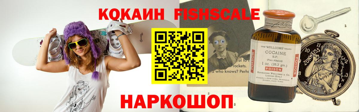 Канаш  Кокаин FishScale  Вход с VPN 