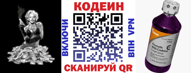 Кодеин Purple Drank  Канаш 