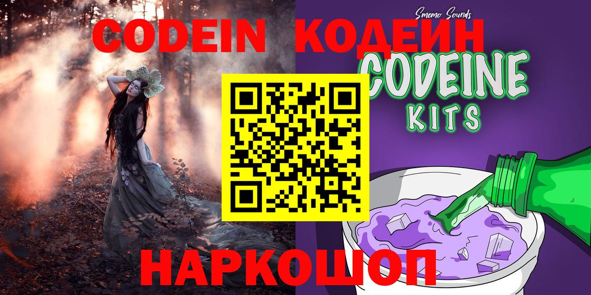 Канаш  Кодеиновый сироп Lean Purple Drank  Вход с VPN 