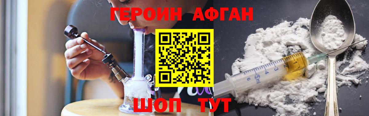 ГЕРОИН VHQ Канаш