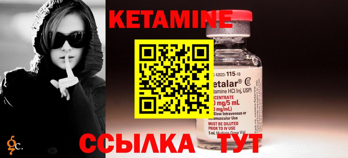 КЕТАМИН VHQ Канаш