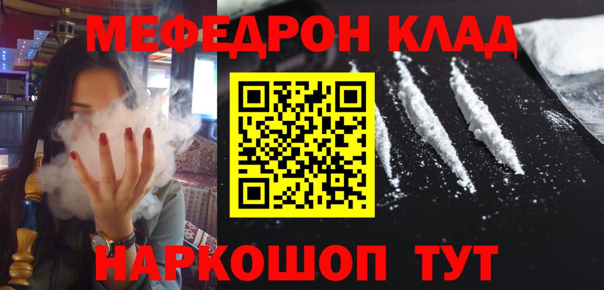 Меф мяу мяу  Канаш