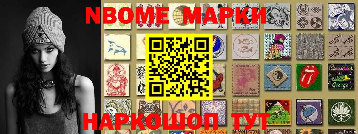 дарнет шоп  Марки NBOMe 1500мкг  Вход с VPN  Канаш  Марки NBOMe 1500мкг 